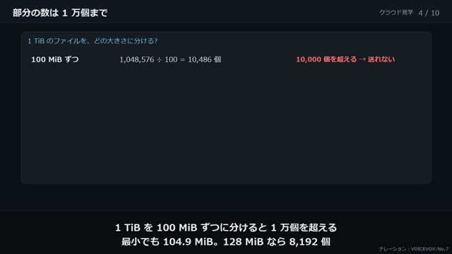 S3 へ速く・確実に運ぶ の動画のワンシーン